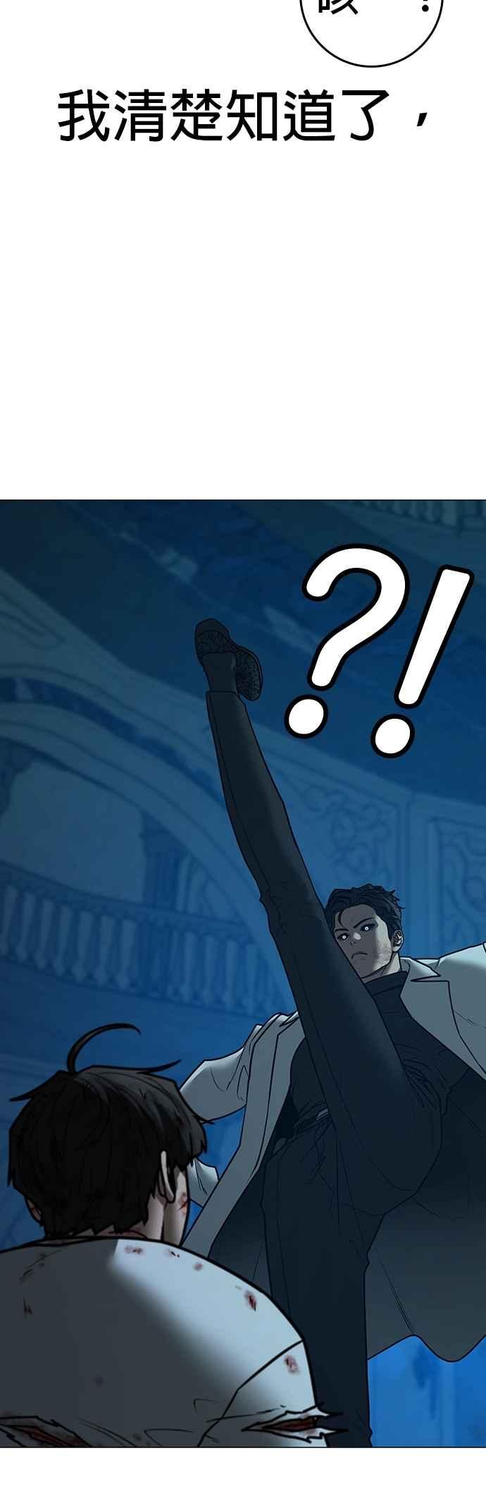 《现实闯关》第129话 第56页