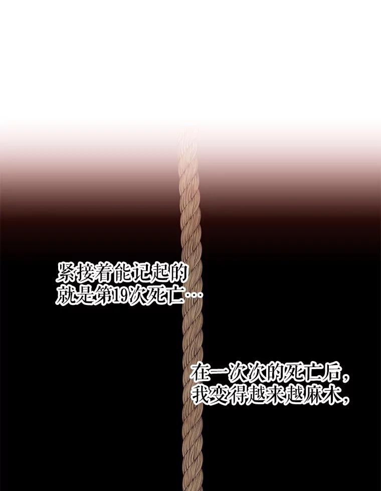 《不要相信那本日记》12.死亡 第83页
