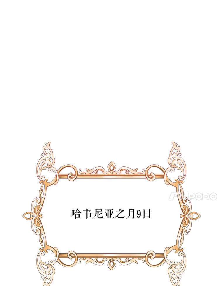 《不要相信那本日记》12.死亡 第45页