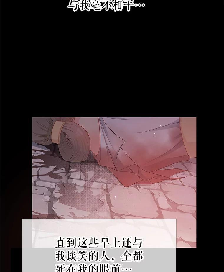 《不要相信那本日记》12.死亡 第12页