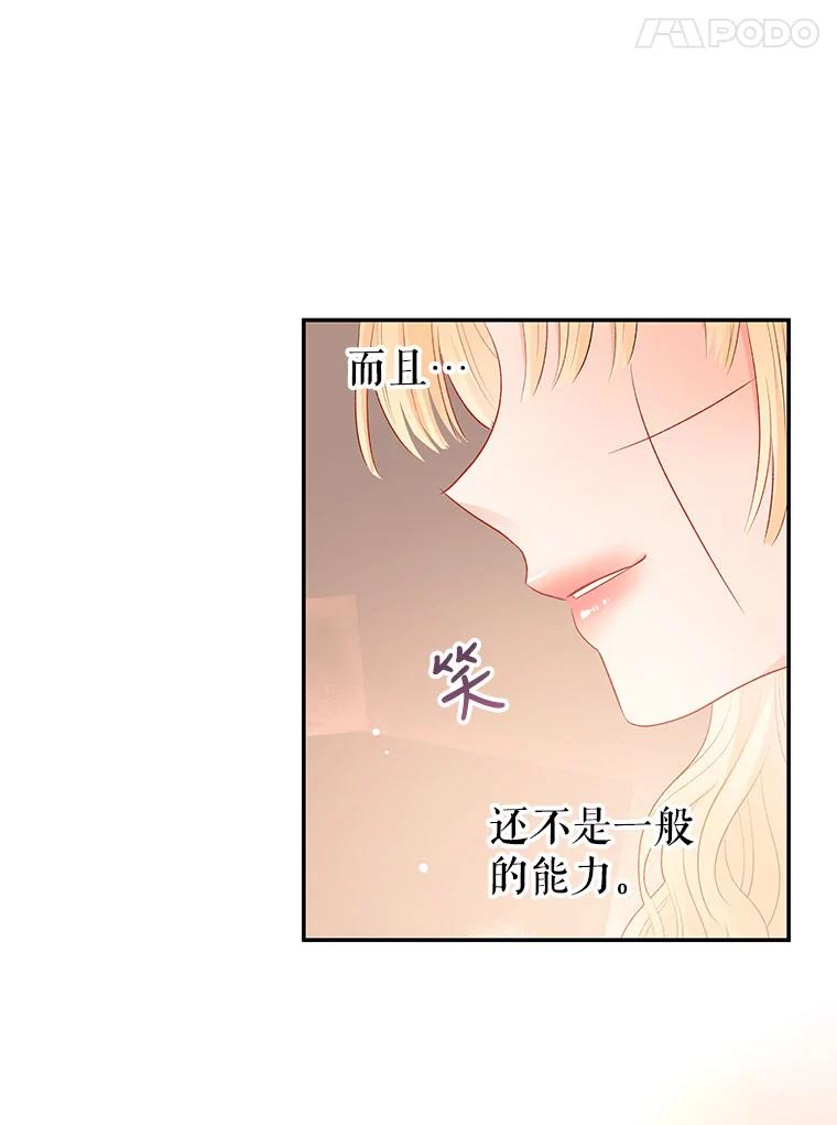 《不要相信那本日记》12.死亡 第89页