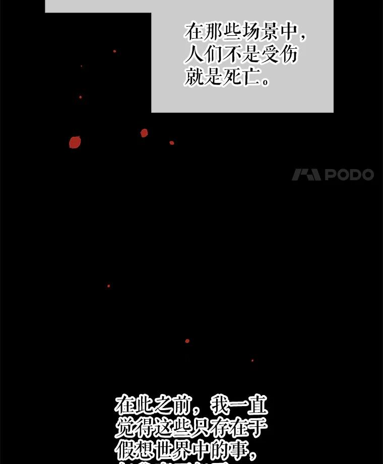 《不要相信那本日记》12.死亡 第11页