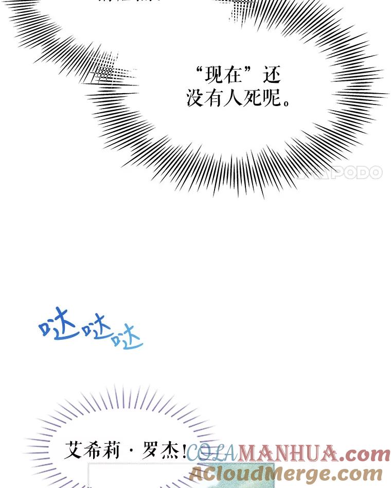 《不要相信那本日记》12.死亡 第52页