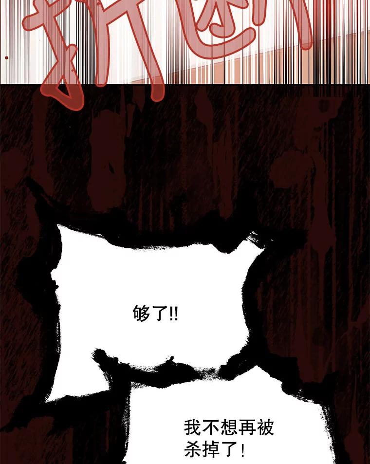 《不要相信那本日记》12.死亡 第80页