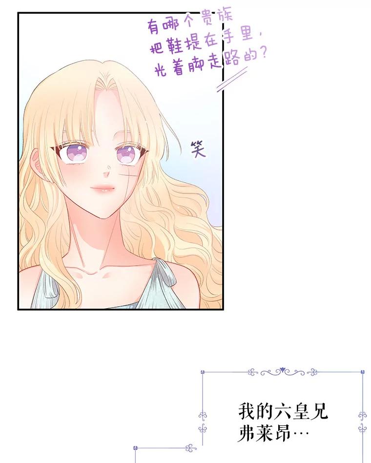 《不要相信那本日记》12.死亡 第56页