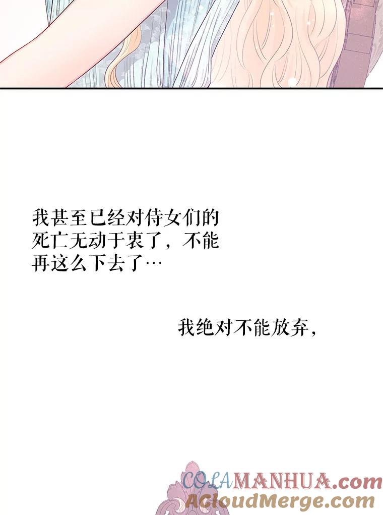《不要相信那本日记》12.死亡 第91页
