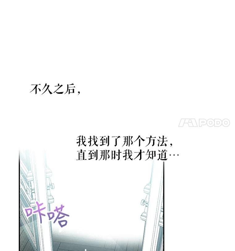 《不要相信那本日记》12.死亡 第95页