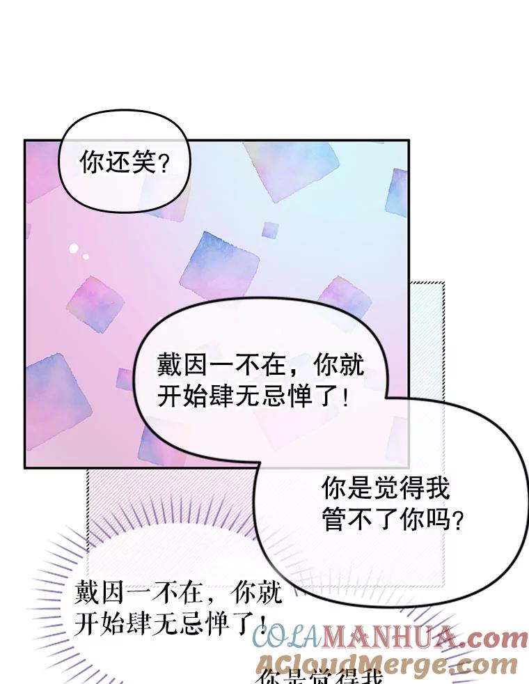 《不要相信那本日记》12.死亡 第58页