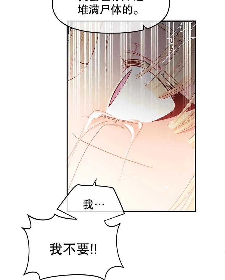 《不要相信那本日记》12.死亡 第32页