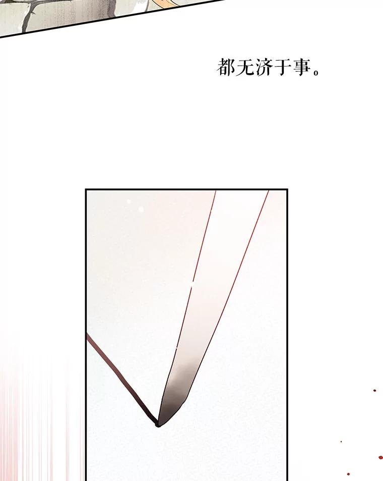 《不要相信那本日记》12.死亡 第78页