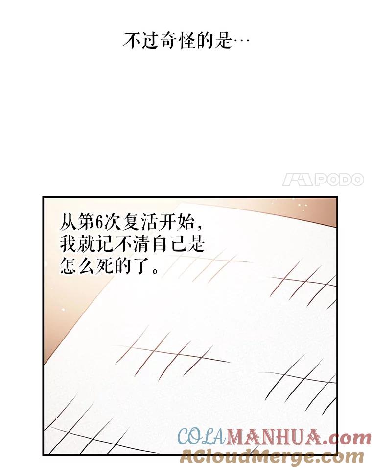 《不要相信那本日记》12.死亡 第82页