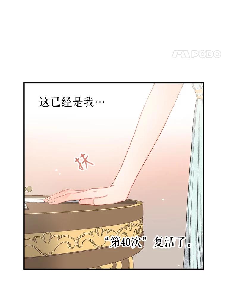 《不要相信那本日记》12.死亡 第69页