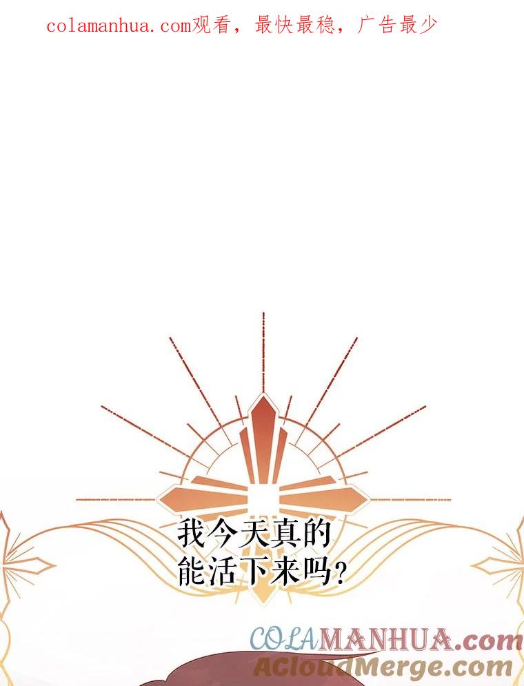 《不要相信那本日记》12.死亡 第1页