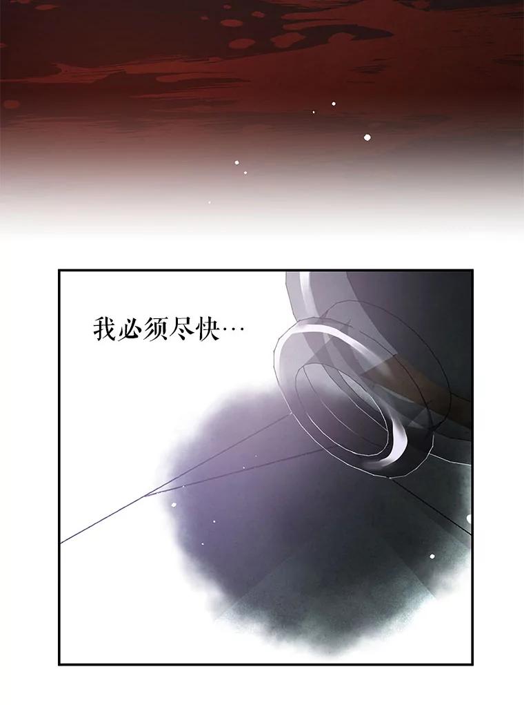 《不要相信那本日记》12.死亡 第93页