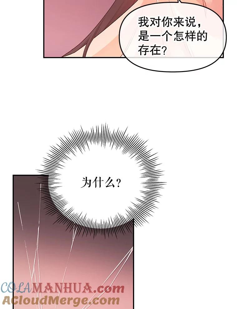 《不要相信那本日记》12.死亡 第16页