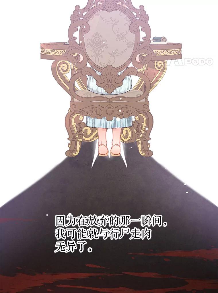 《不要相信那本日记》12.死亡 第92页