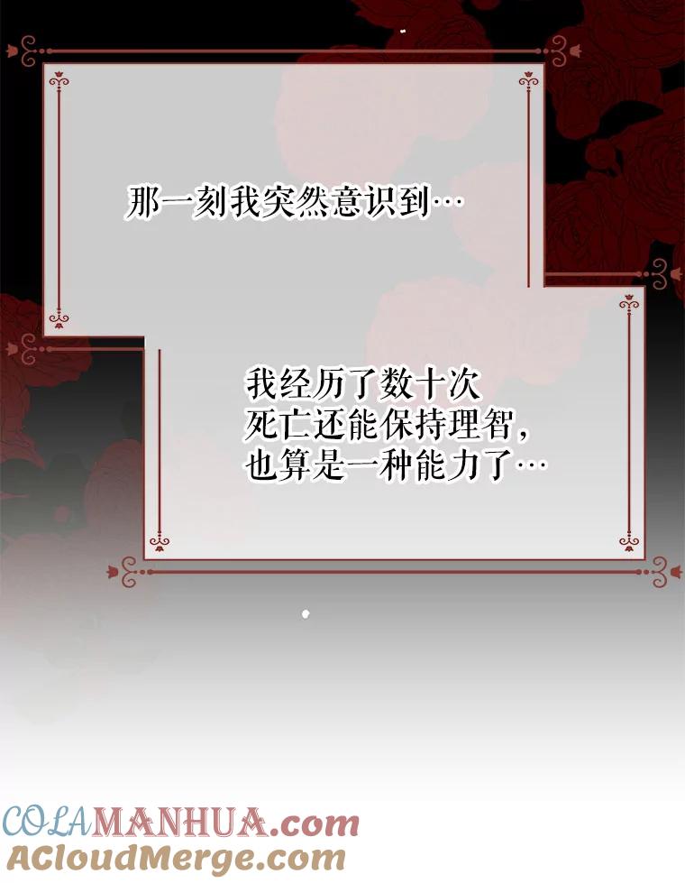 《不要相信那本日记》12.死亡 第88页