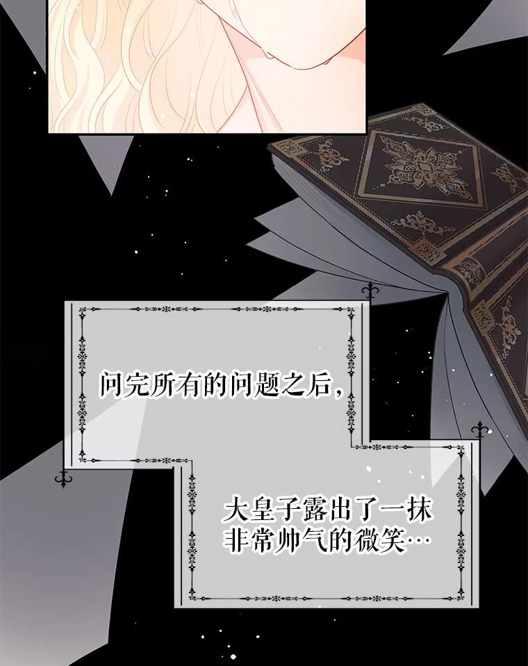 《不要相信那本日记》12.死亡 第26页