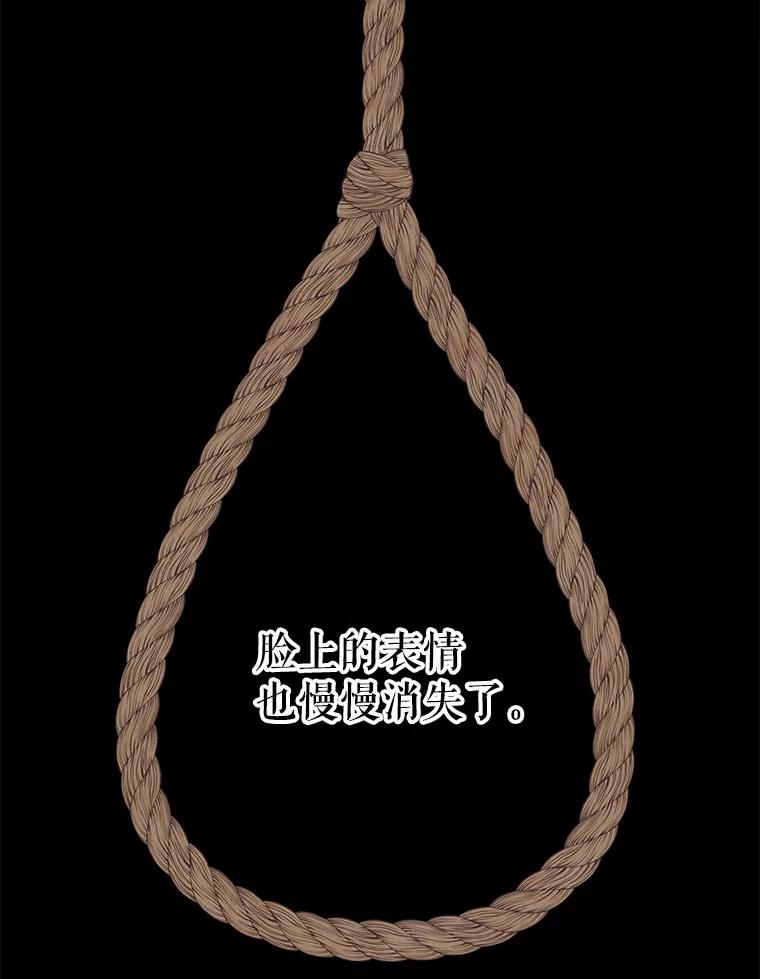 《不要相信那本日记》12.死亡 第84页
