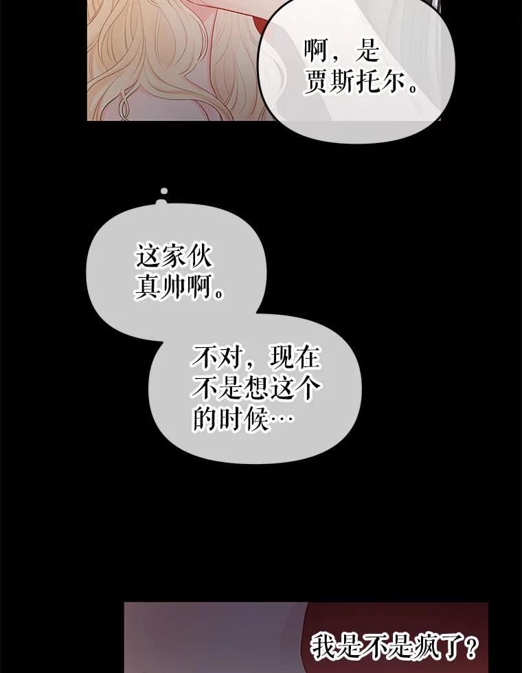 《不要相信那本日记》12.死亡 第86页