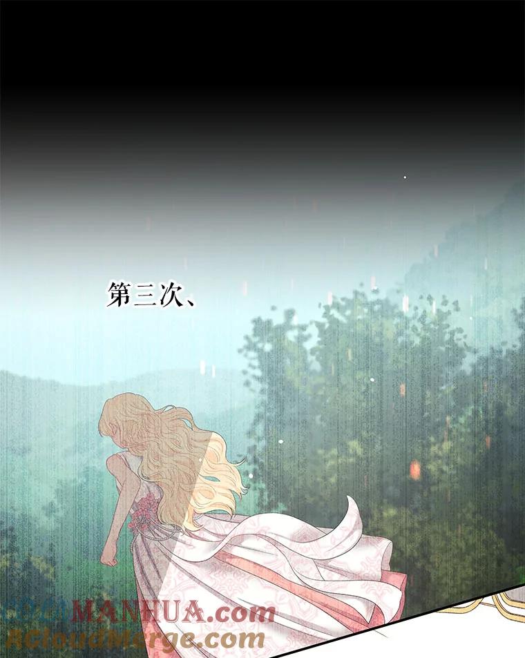 《不要相信那本日记》12.死亡 第76页