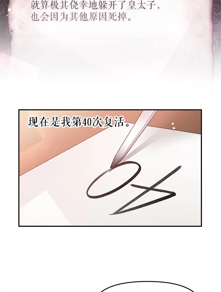 《不要相信那本日记》13.第40次轮回（1） 第17页