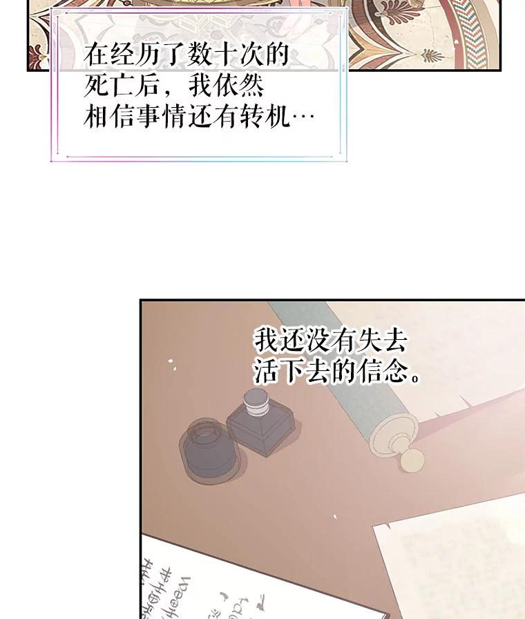 《不要相信那本日记》13.第40次轮回（1） 第12页