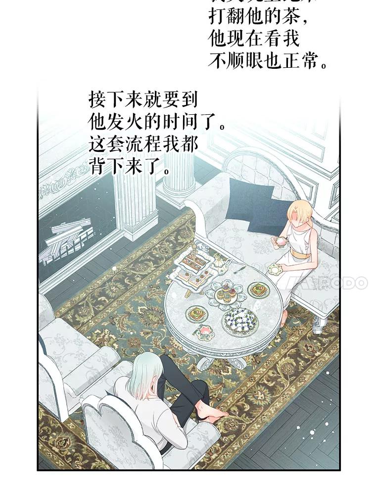 《不要相信那本日记》13.第40次轮回（1） 第45页