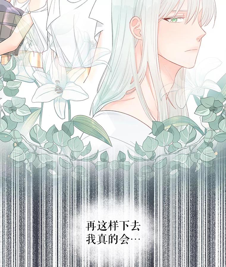 《不要相信那本日记》13.第40次轮回（1） 第9页