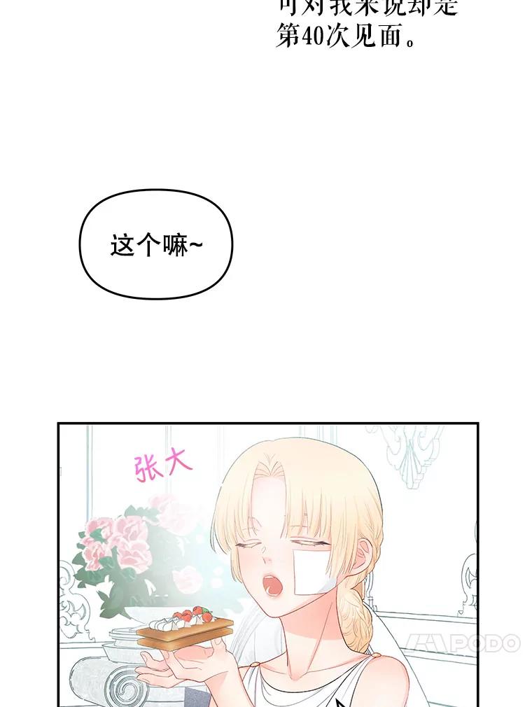《不要相信那本日记》13.第40次轮回（1） 第38页