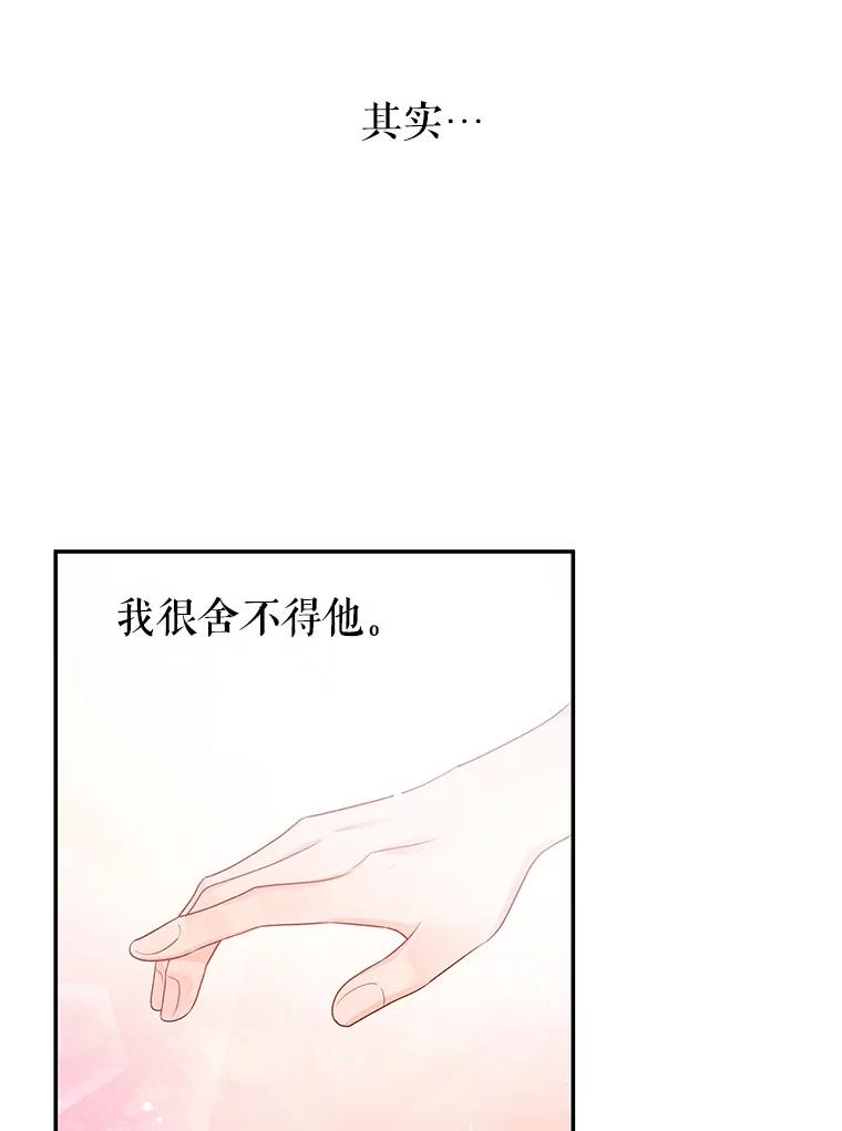 《不要相信那本日记》13.第40次轮回（1） 第75页