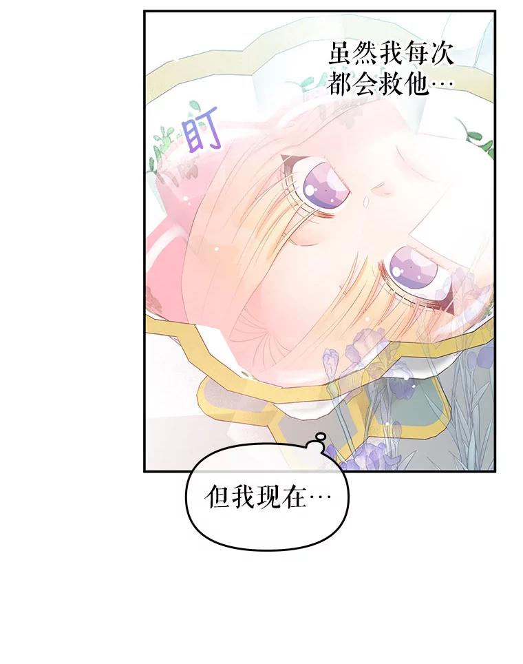 《不要相信那本日记》13.第40次轮回（1） 第41页