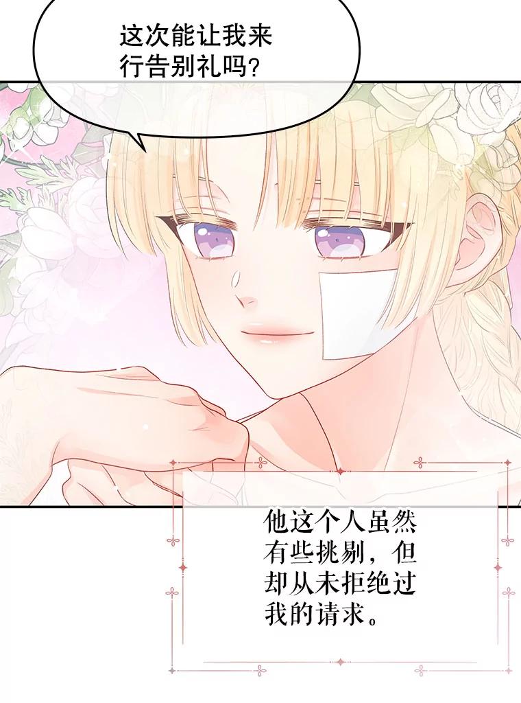 《不要相信那本日记》13.第40次轮回（1） 第77页