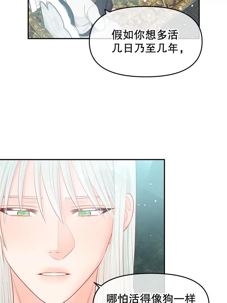 《不要相信那本日记》13.第40次轮回（1） 第62页