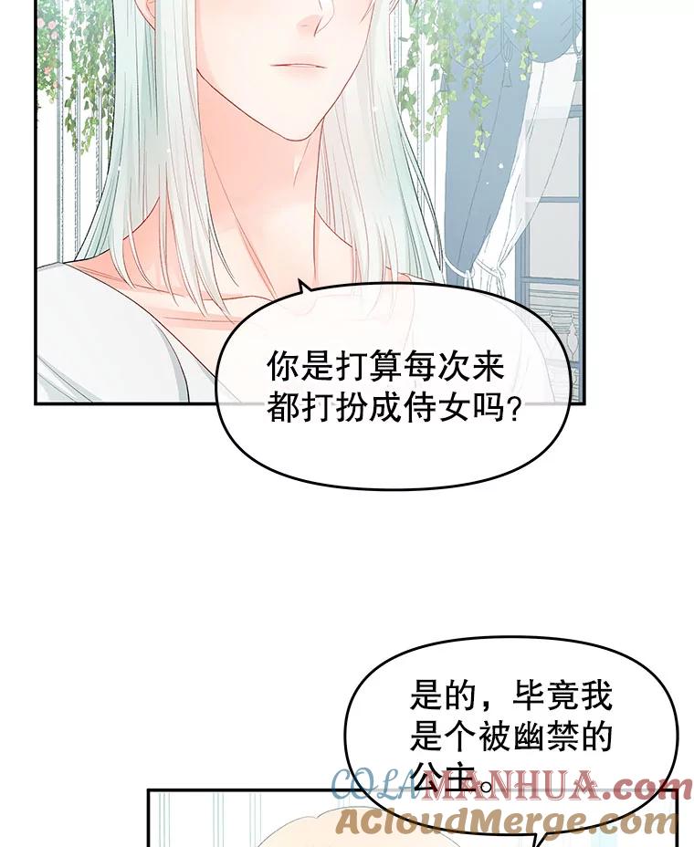 《不要相信那本日记》13.第40次轮回（1） 第31页