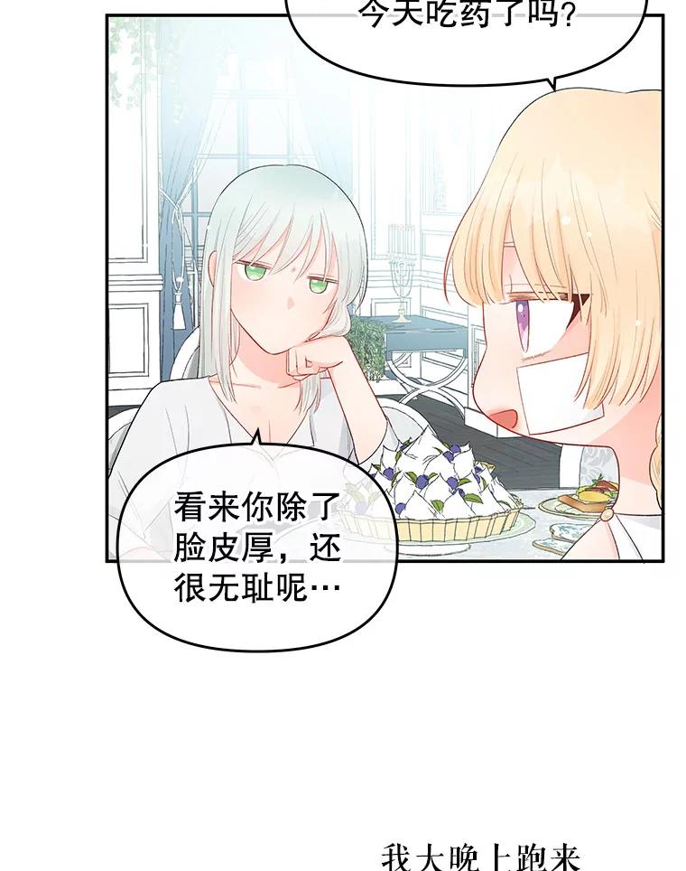 《不要相信那本日记》13.第40次轮回（1） 第44页