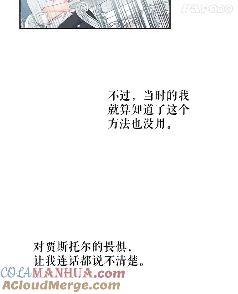 《不要相信那本日记》13.第40次轮回（1） 第70页