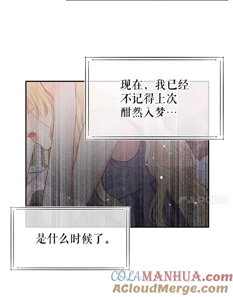 《不要相信那本日记》13.第40次轮回（1） 第7页