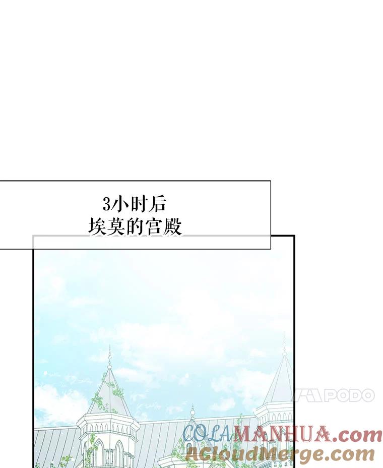 《不要相信那本日记》13.第40次轮回（1） 第28页