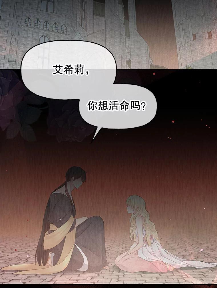 《不要相信那本日记》13.第40次轮回（1） 第20页