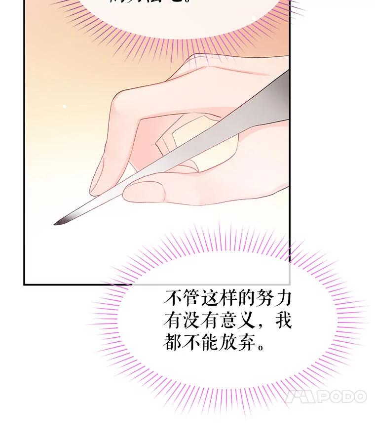 《不要相信那本日记》13.第40次轮回（1） 第14页