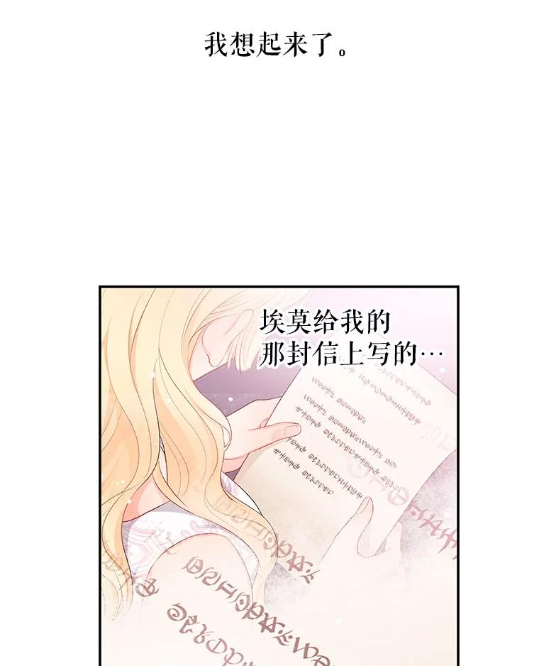 《不要相信那本日记》13.第40次轮回（1） 第68页