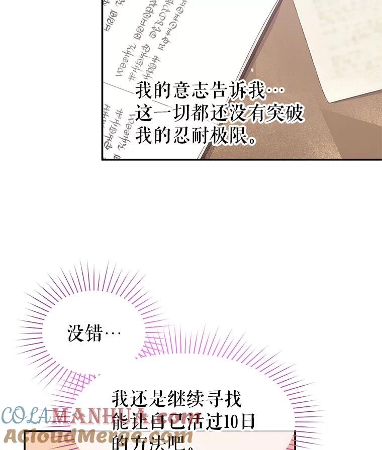 《不要相信那本日记》13.第40次轮回（1） 第13页