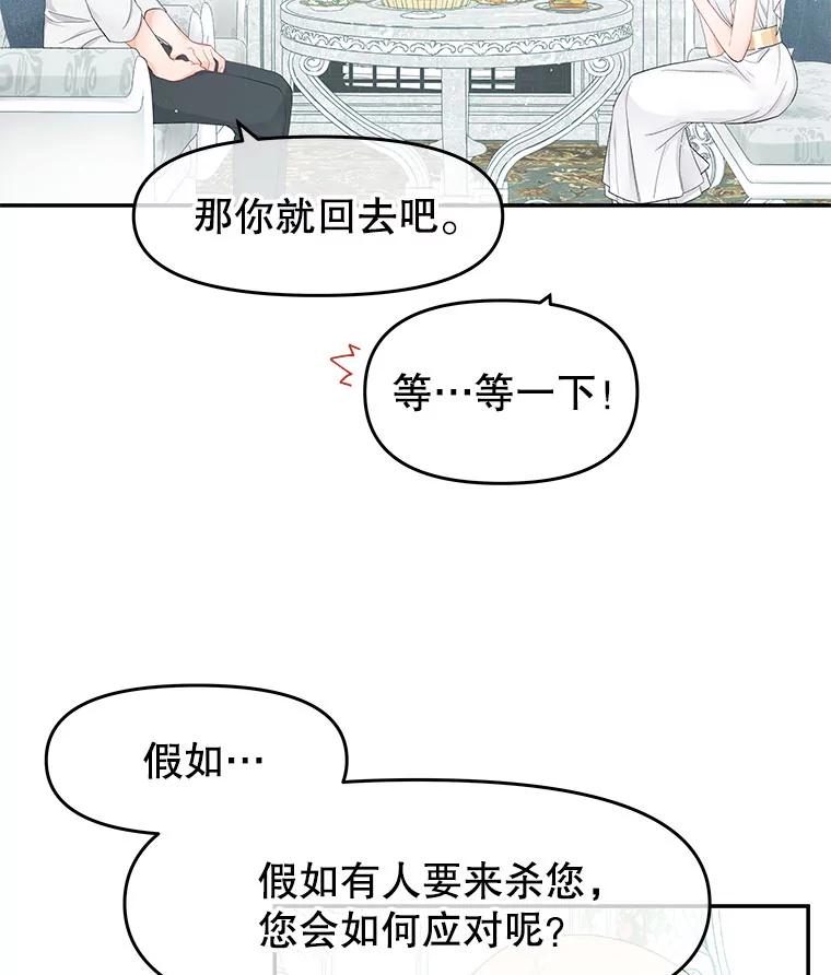 《不要相信那本日记》13.第40次轮回（1） 第50页