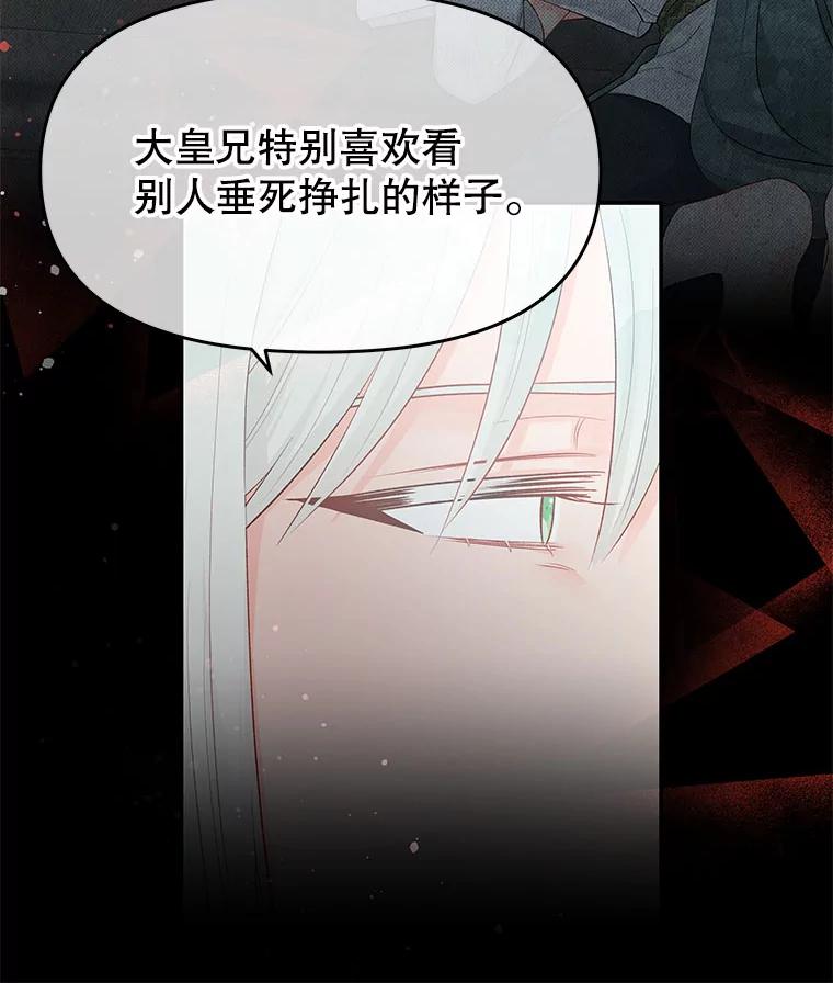 《不要相信那本日记》13.第40次轮回（1） 第59页