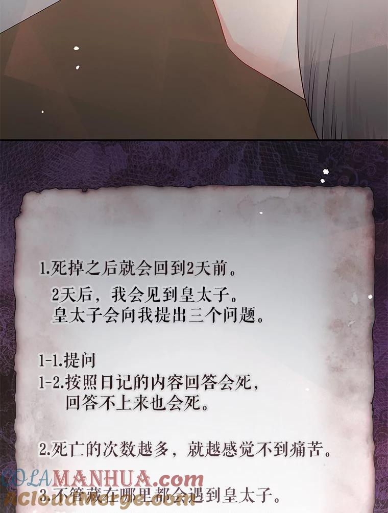 《不要相信那本日记》13.第40次轮回（1） 第16页