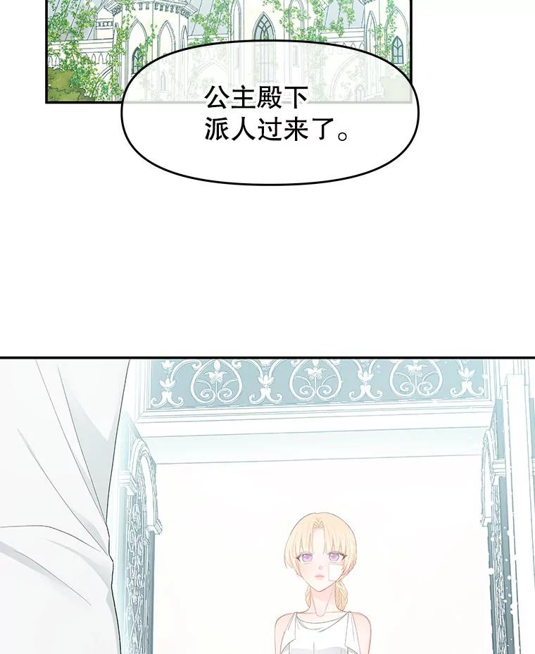 《不要相信那本日记》13.第40次轮回（1） 第29页
