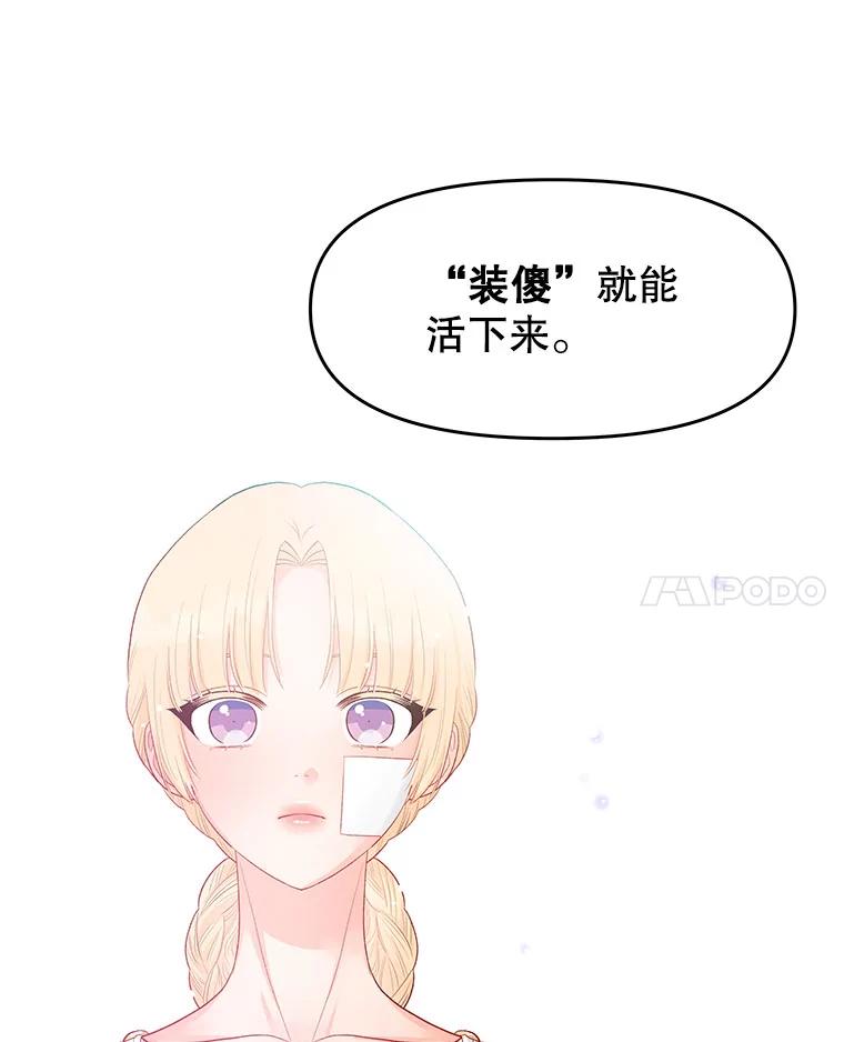 《不要相信那本日记》13.第40次轮回（1） 第66页