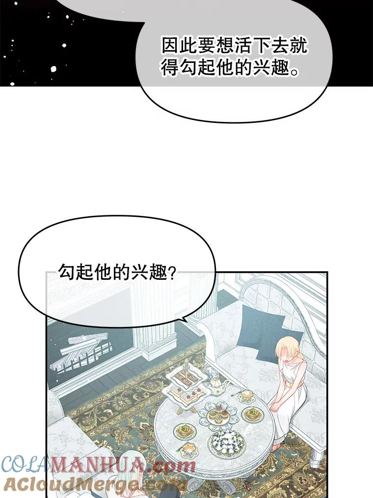 《不要相信那本日记》13.第40次轮回（1） 第61页