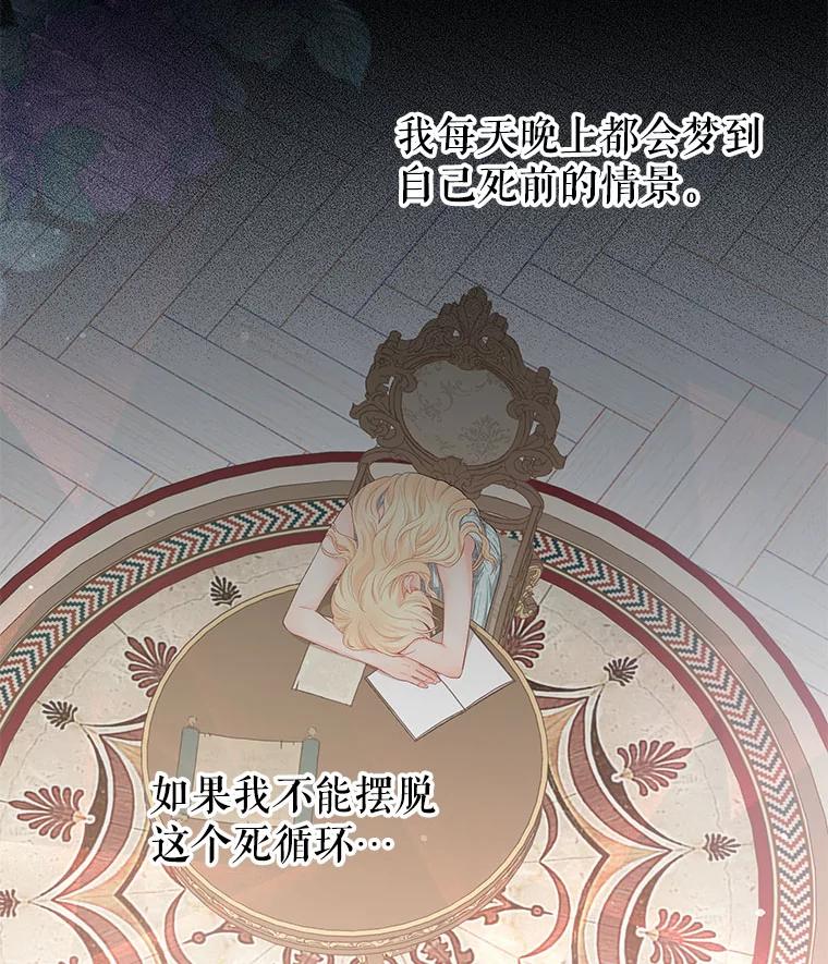 《不要相信那本日记》13.第40次轮回（1） 第24页